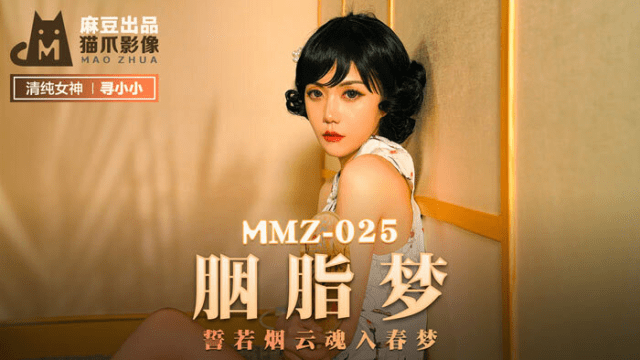 MMZ025 - Em gái mơ bị hiếp dâm nhiều lần - phimsex69.vip