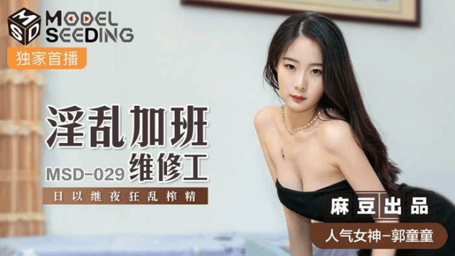 MSD029 - Anh chàng nhân viên bảo trì biến thái sau giờ làm việc - phimsex69.vip