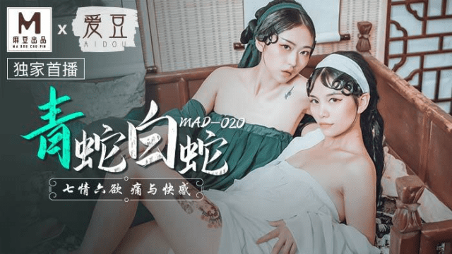 MAD020 - Thanh xà bạch xà - phimsex69.vip