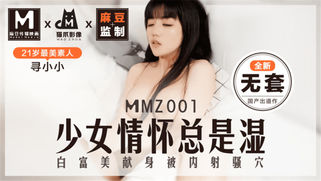 MMZ001 - Làm tình không bao cùng em diễn viên nổi tiếng - phimsex69.vip
