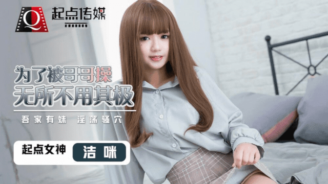 QD012 - Em gái sẵn sàng làm bất cứ điều gì để anh trai đụ - phimsex69.vip