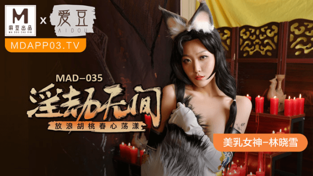 MAD035 - Tiểu thư nhà họ Lâm - phimsex69.vip