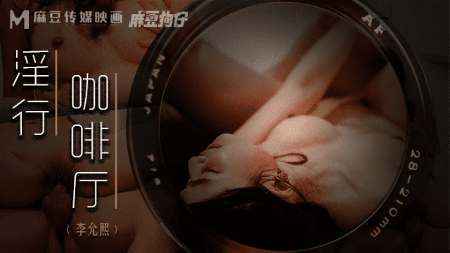 MDWP0019 - Đè bà chủ ra địt ngay giữa quán cà phê - phimsex69.vip