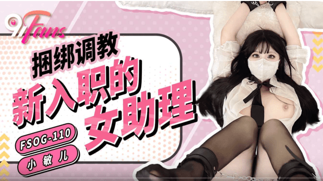 FSOG110 - Trói em trợ lý mới thuê bắt bú cu - phimsex69.vip