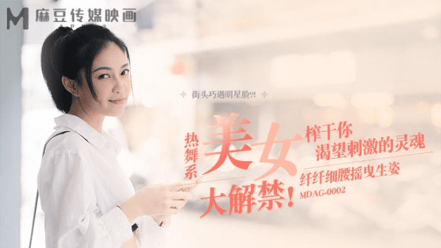 MDAG0002 - Thợ săn đường phố EP2 - Nữ dancer với nụ cười quyễn rũ - phimsex69.vip