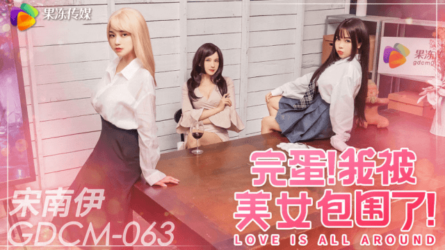 GDCM063 - Nữ thần xinh đẹp bên cạnh tôi - phimsex69.vip