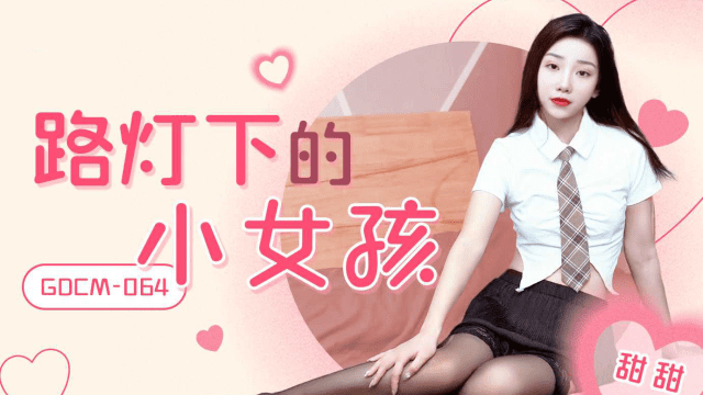 GDCM064 - Cô bé dưới ánh đèn đường - phimsex69.vip