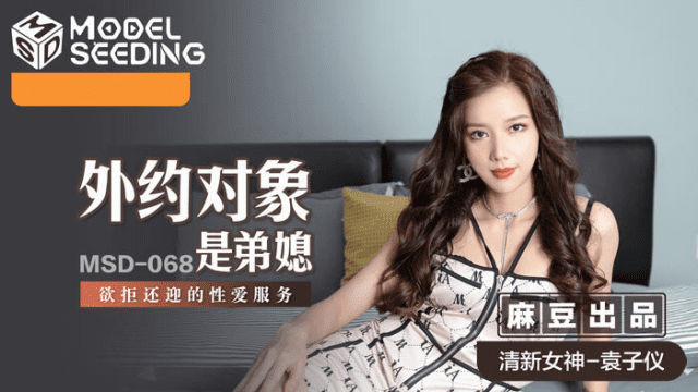 MSD068 - Đối tượng hẹn hò lại là chị dâu của tôi - phimsex69.vip