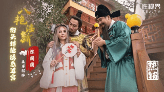 XSJ130 – Sự cám dỗ dành cho thầy trò Đường Tăng